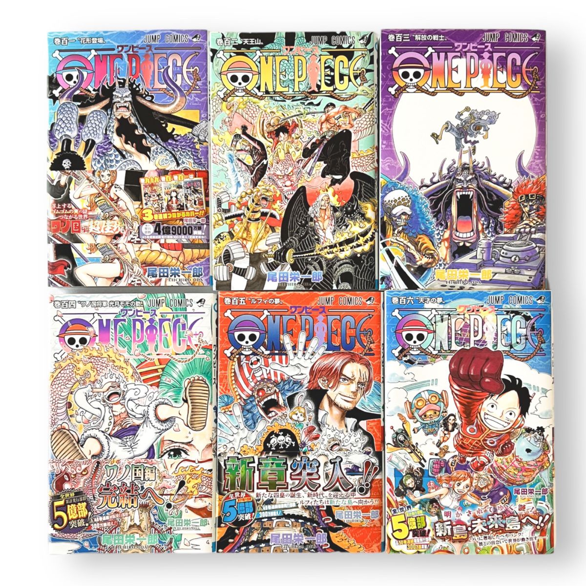 ONE PIECE ワンピース 101巻〜106巻