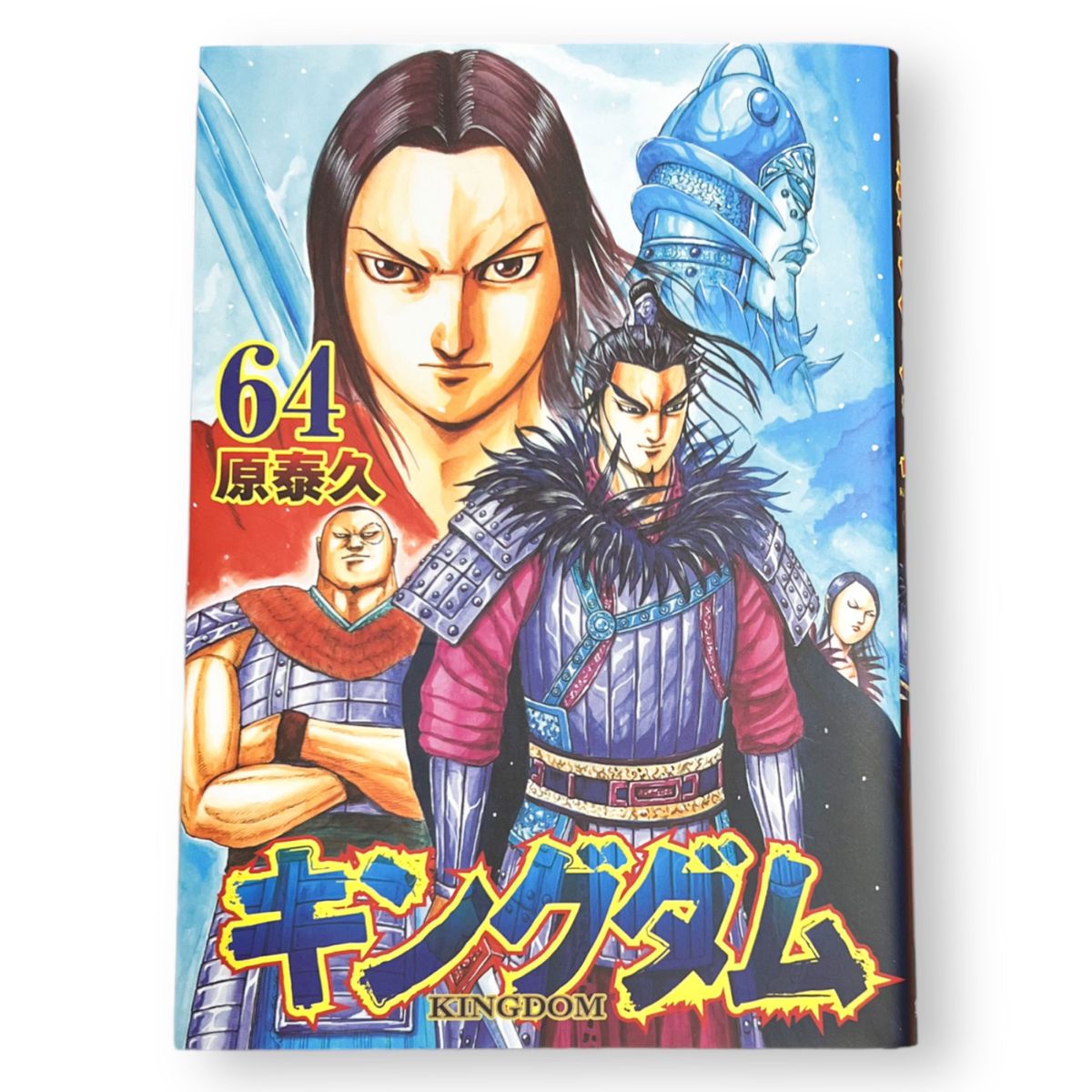 キングダム 64巻〜69巻 6巻セット｜Yahoo!フリマ（旧PayPayフリマ）