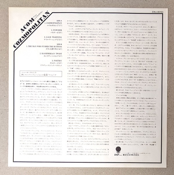 Acom (Featuring Michael Brecker ,Marcus Miller, Ricardo Silveira 他) Cozmopolitan 日本オリジナル・アナログ・レコード_画像3