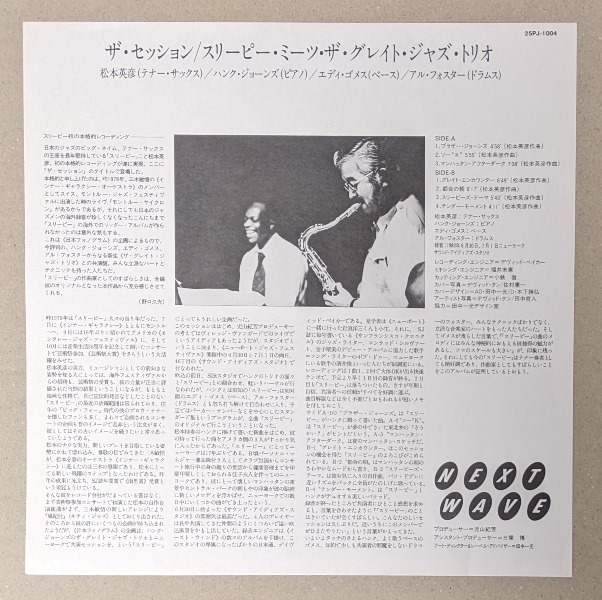 Hidehiko Matsumoto 松本英彦 - The Session / Sleepy Meets The Great Jazz Trio 日本オリジナル・アナログ・レコード