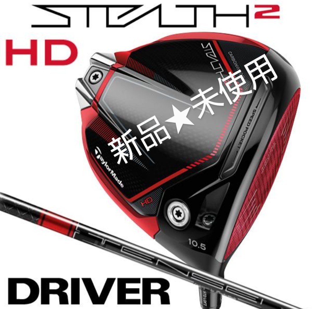 ステルス2 HD ドライバー 10.5° Ｓ【日本正規品】-