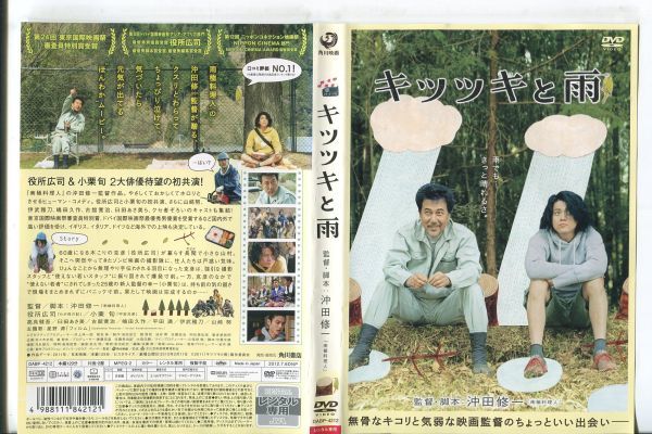 ■C9541 R落DVD「キツツキと雨」ケース無し 役所広司/小栗旬/高良健吾 レンタル落ち_画像1