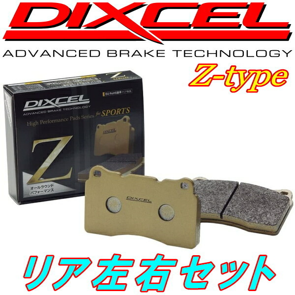 ディクセルZ-typeブレーキパッドR用 NGX10トヨタC-HR S-T/G-T/S-T GR SPORT 19/10~