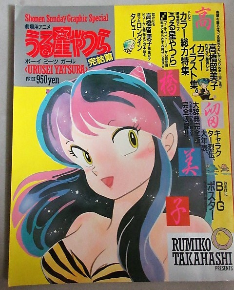 Yahoo!オークション - 高橋留美子・原作「うる星やつら」(完結編 Yahoo!オークション - 高橋留美子・原作「うる星やつら」(完結編