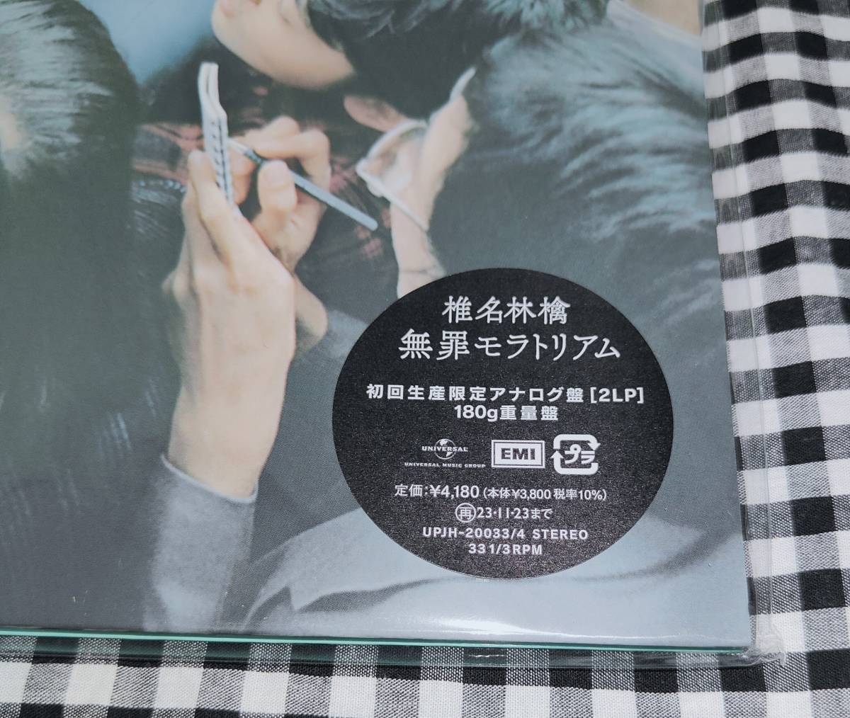 椎名林檎 無罪モラトリアム 初回生産限定アナログ盤 重量盤