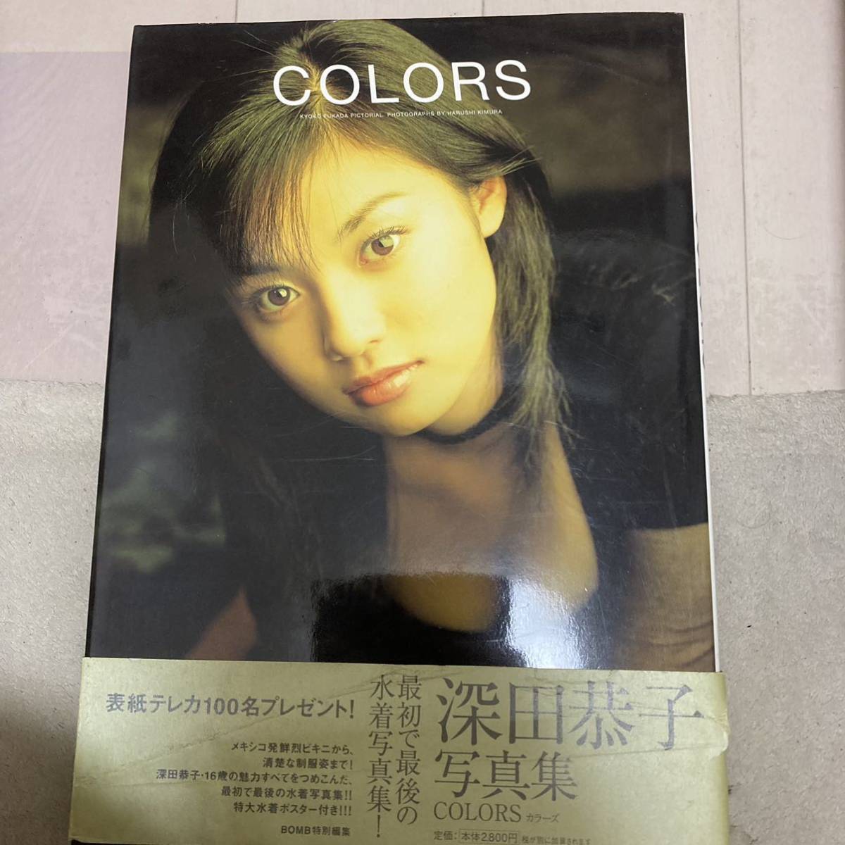 深田恭子写真集COLORS ファースト写真集クリックポスト可能プレミア帯