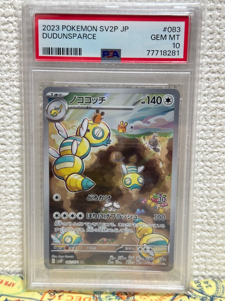 PSA10】ノココッチAR|Yahoo!フリマ(旧PayPayフリマ) PSA10】ノココッチAR|Yahoo!フリマ(旧PayPayフリマ)