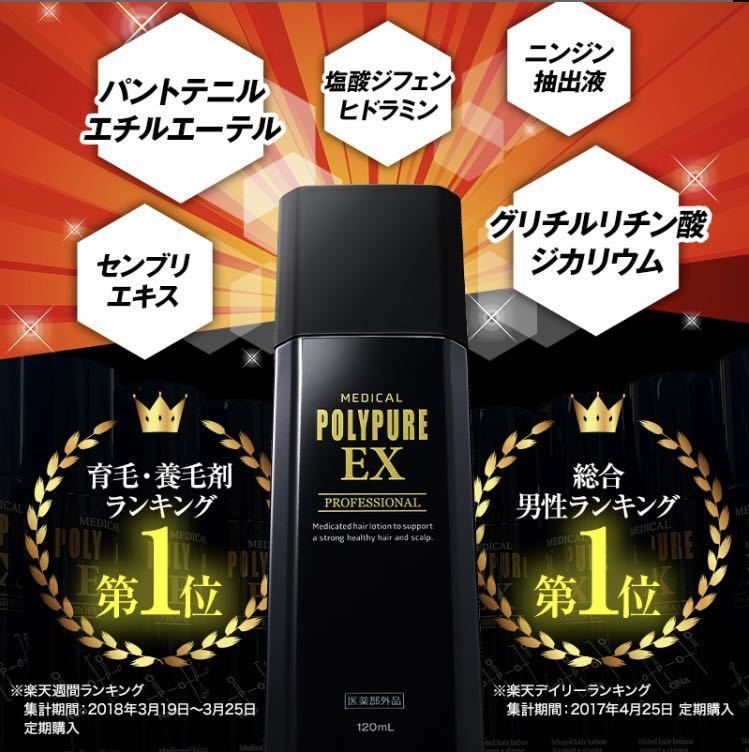 ポリピュアEX 育毛剤 2個セット クーポン付 新品未開封 薬用