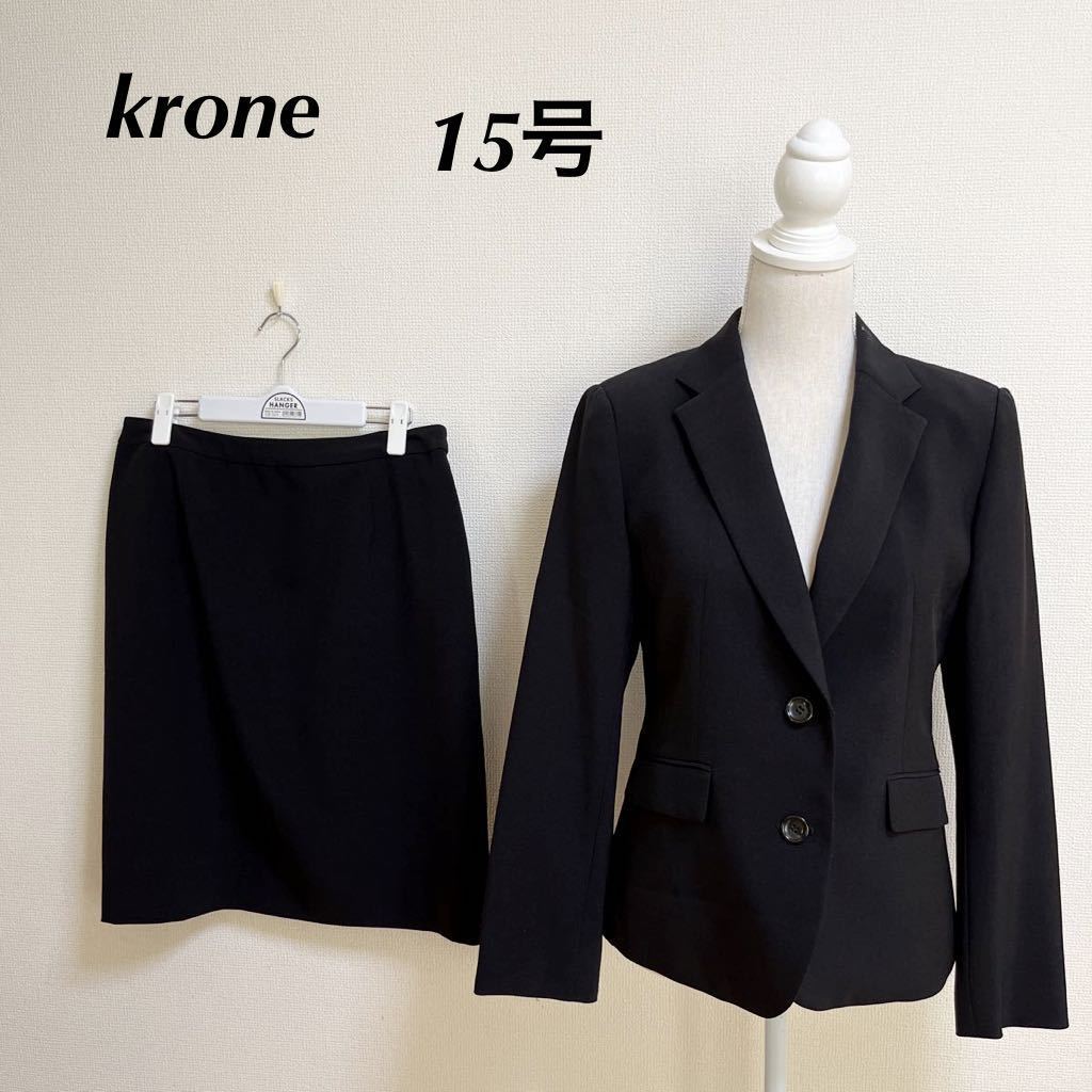 krone タキヒヨー　15号　ブラック　フォーマル　リクルートスーツ　シンプル　黒　セレモニー　スカートスーツ　セットアップ　就活　面接_画像1