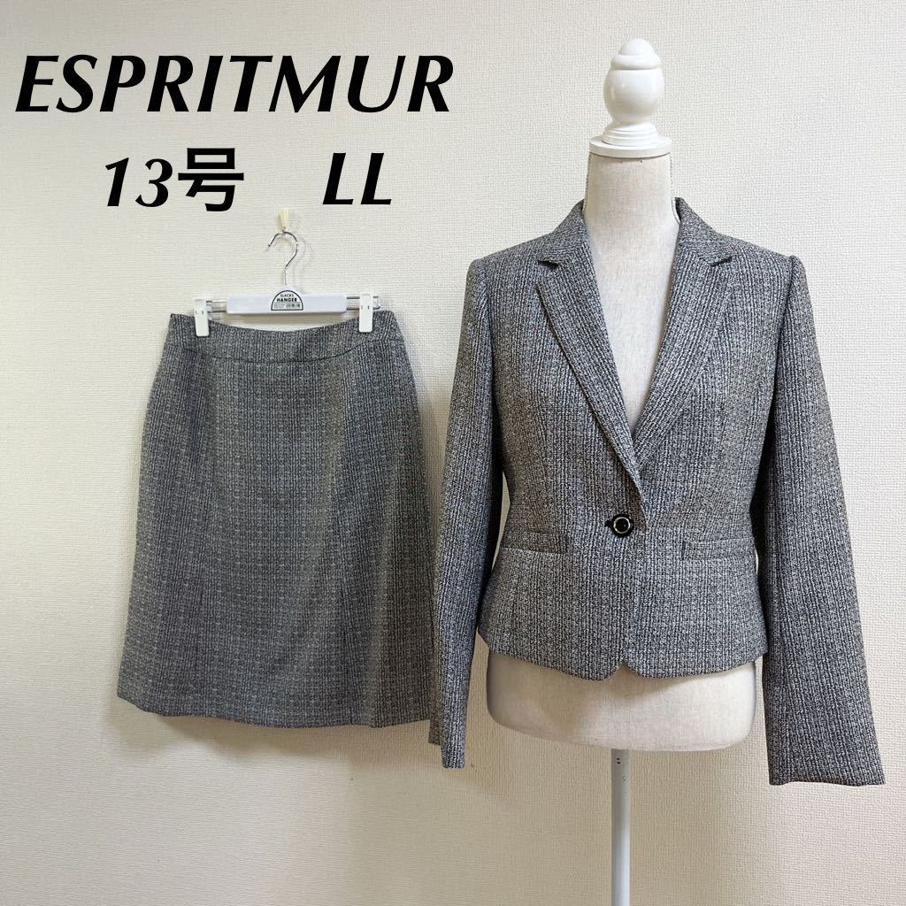 新品　ESPRITMUR エスプリミュール　13号　LL スカートスーツ セットアップスーツ 入学式 卒業式 ツィードスーツ　レディース