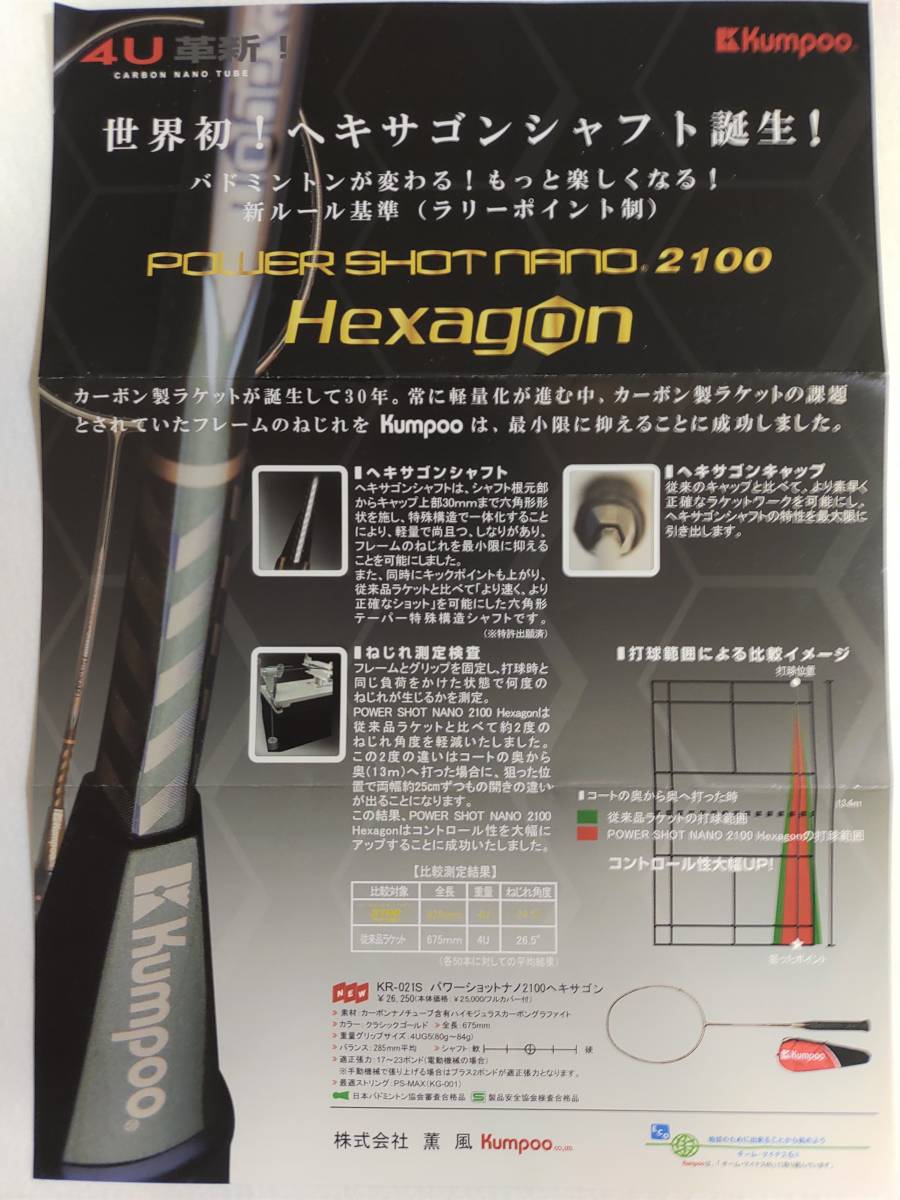 美品　Kumpoo POWER SHOT NANO 2100 Hexagon 4UG5　クンプー パワーショットナノ ２１００ ヘキサゴン　KR-021S_画像10