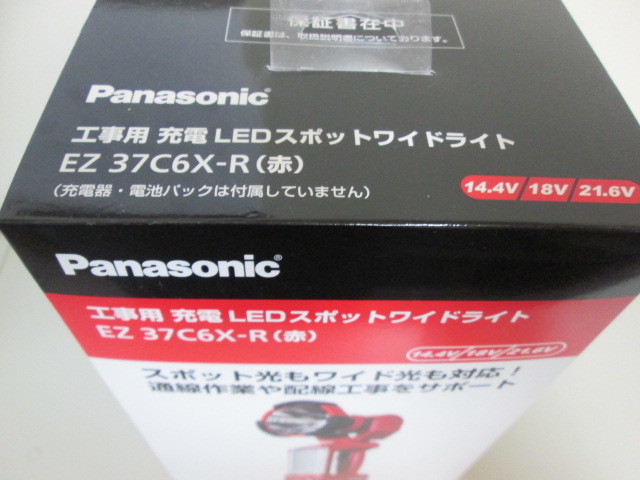 即決！◆Panasonic◆EZ37C6X-R（赤）工事用充電LEDスポットワイドライト（ 14,4V/18V/21,6V ）◆新品未開封！_画像4