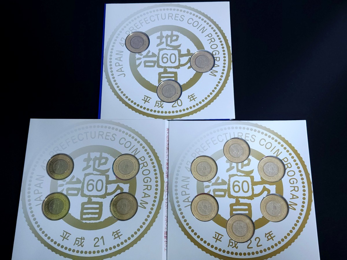地方自治法施工60周年記念 500円バイカラー クラッド貨幣セット 平成20