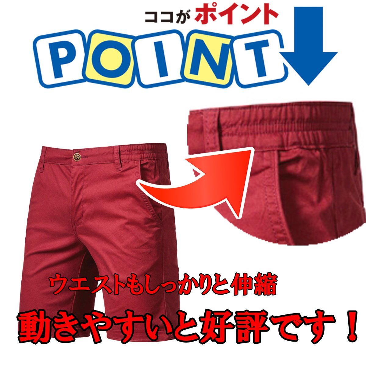 【XXL W38】のびーる！ 大きいサイズ ストレッチ入り ハーフパンツ！ スキニー ショートパンツ 新品 メンズ パンツ 赤/レッド_画像4