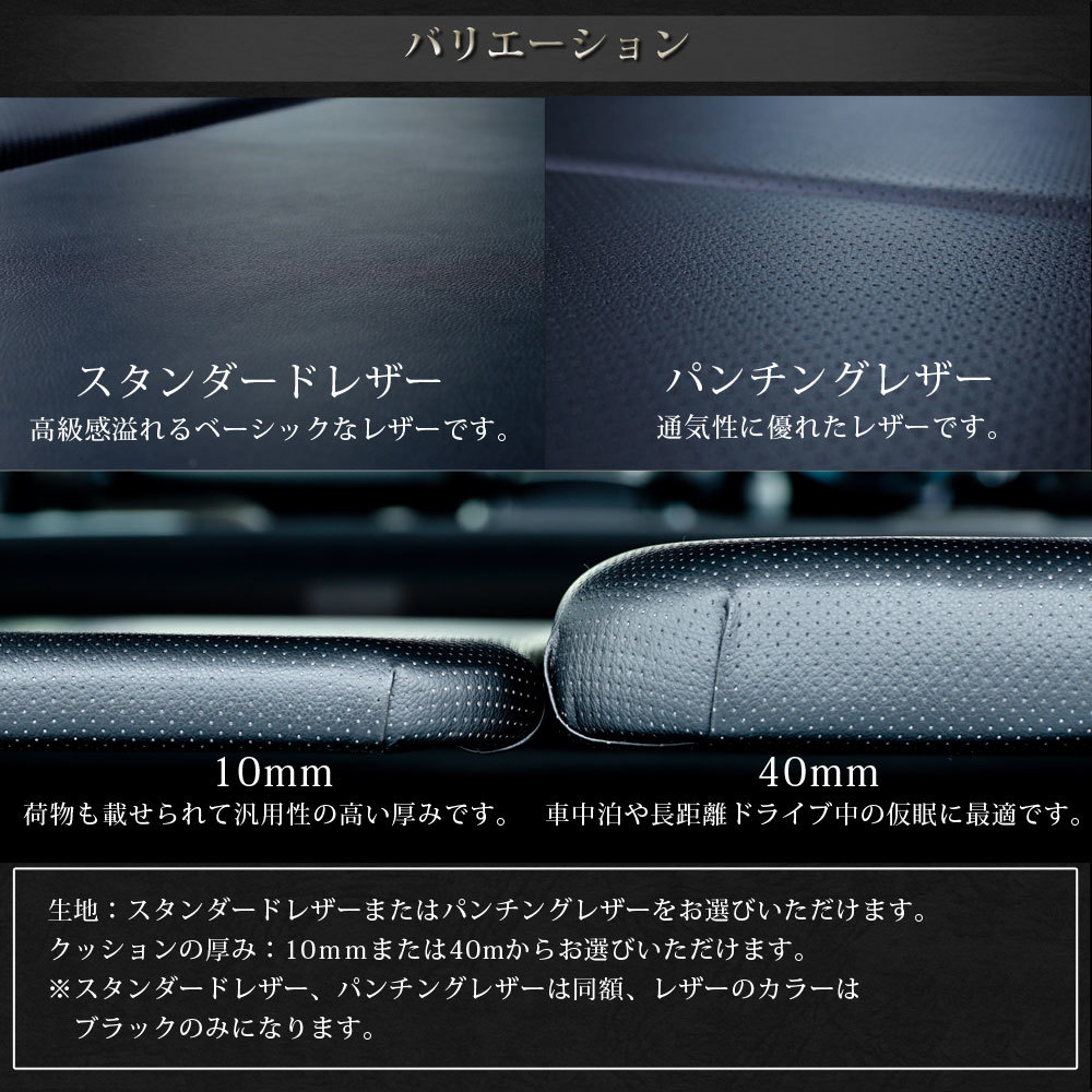 ハイエース レジアスエース200系 スーパーGL 標準ボディ 1～7型 ベッドキット ブラックパンチングレザー 10mm AVEST 期間限定送料無料_ハイエースレジアスエース200ベッドキット