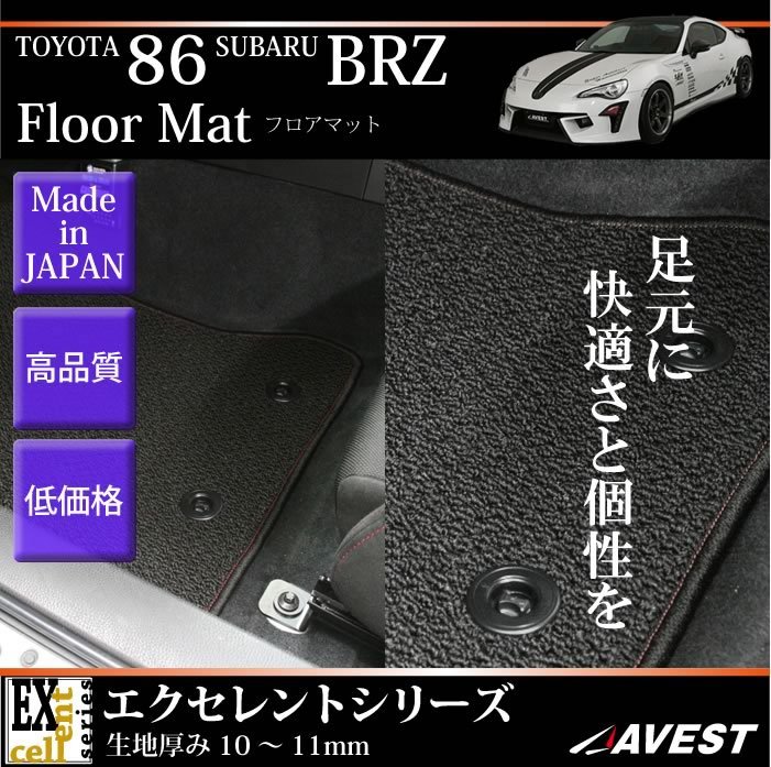 [フロアマット]86 BRZ エクセレントシリーズ PLAINベージュ_画像1