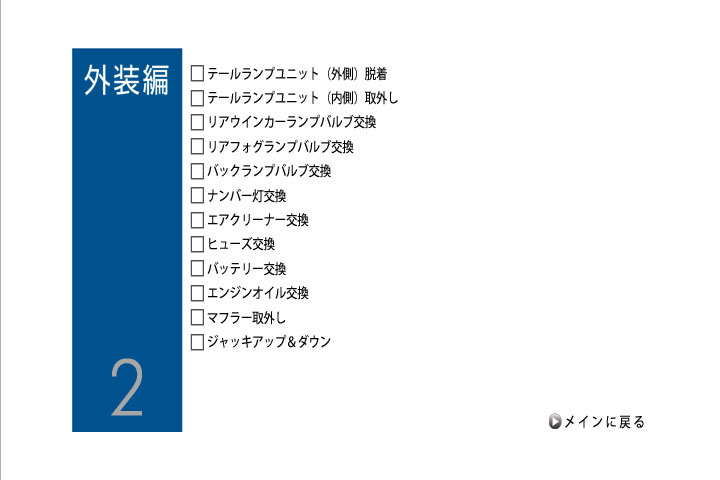 純正パーツ脱着DVD スバル レヴォーグ VM4 AVEST 愛車のメンテナンスDIY DVD 整備マニュアル_レヴォーグ動画解説/整備/脱着/DVD