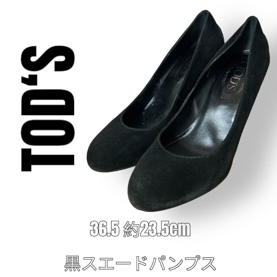 TOD’S トッズ　スエード　ブラック　黒色　23.5cm ゴンミーニ　36.5 ハイヒール　太ヒール　ラウンドトゥ_画像1