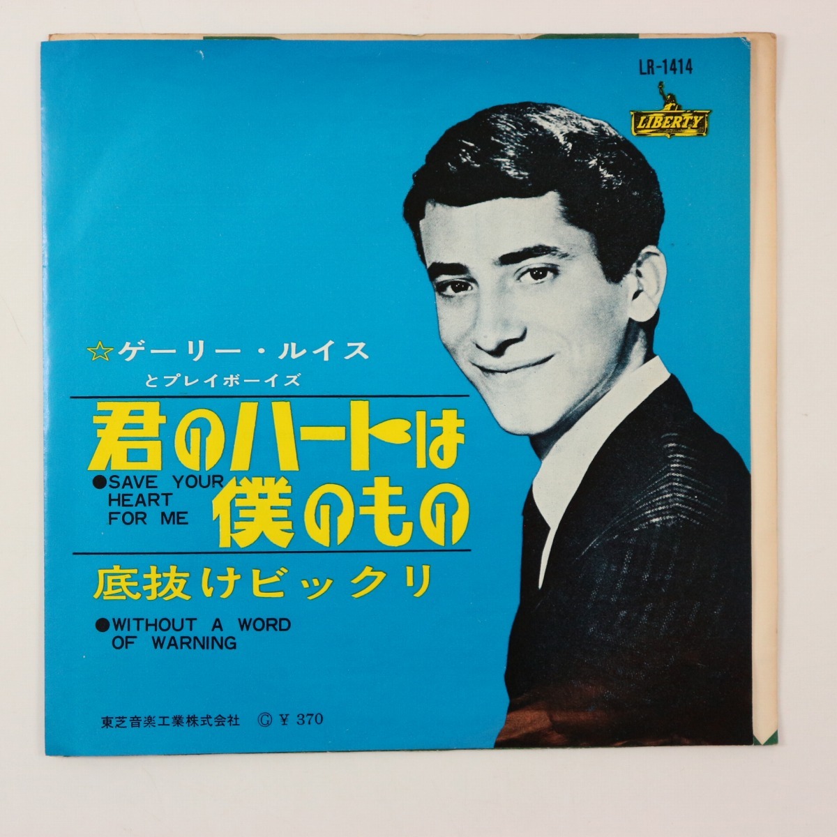 ◆EP◆GARY LEWIS AND THE PLAYBOYS/ゲーリー・ルイス◆君のハートは僕のもの/底抜けビックリ◆Liberty LR-1414◆の画像1