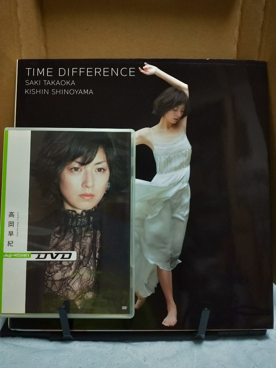 高岡早紀写真集「TIME DIFFERENCE」 ＆ 高岡早紀/digi+KISHIN DVD 写真