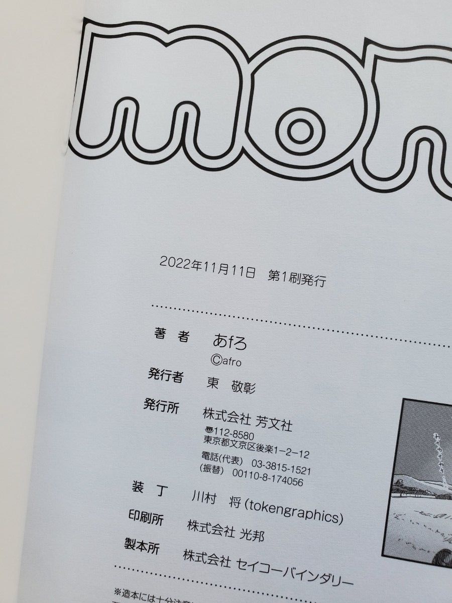 mono 全巻セット 初版 帯付き(まんがタイムKRコミックス mono 全巻セット 初版 帯付き(まんがタイムKRコミックス