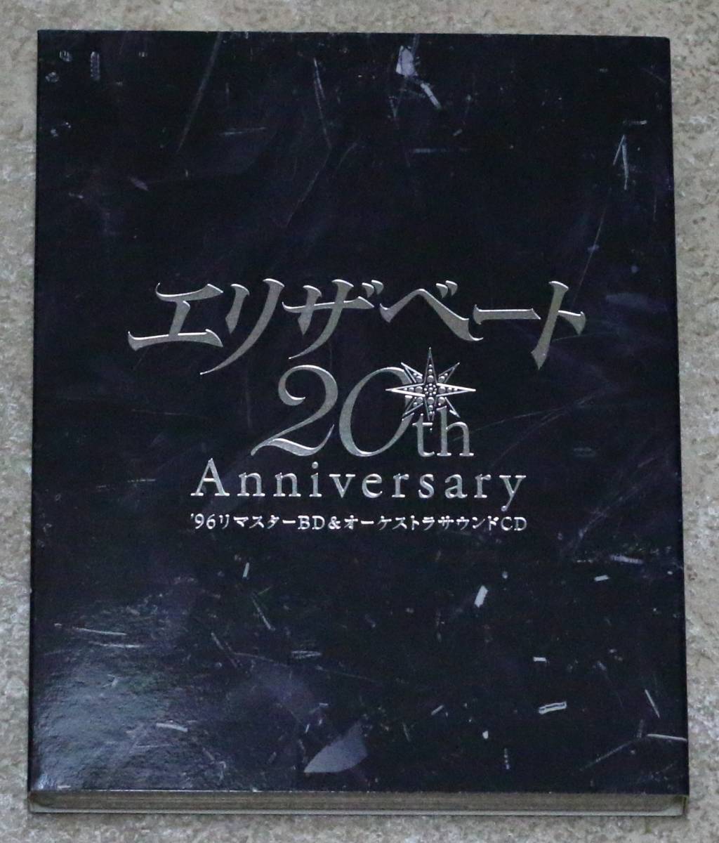 エリザベート 20th Anniversary '96リマスターBD & オーケストラサウンドCD 一路真輝・花總まり_画像1