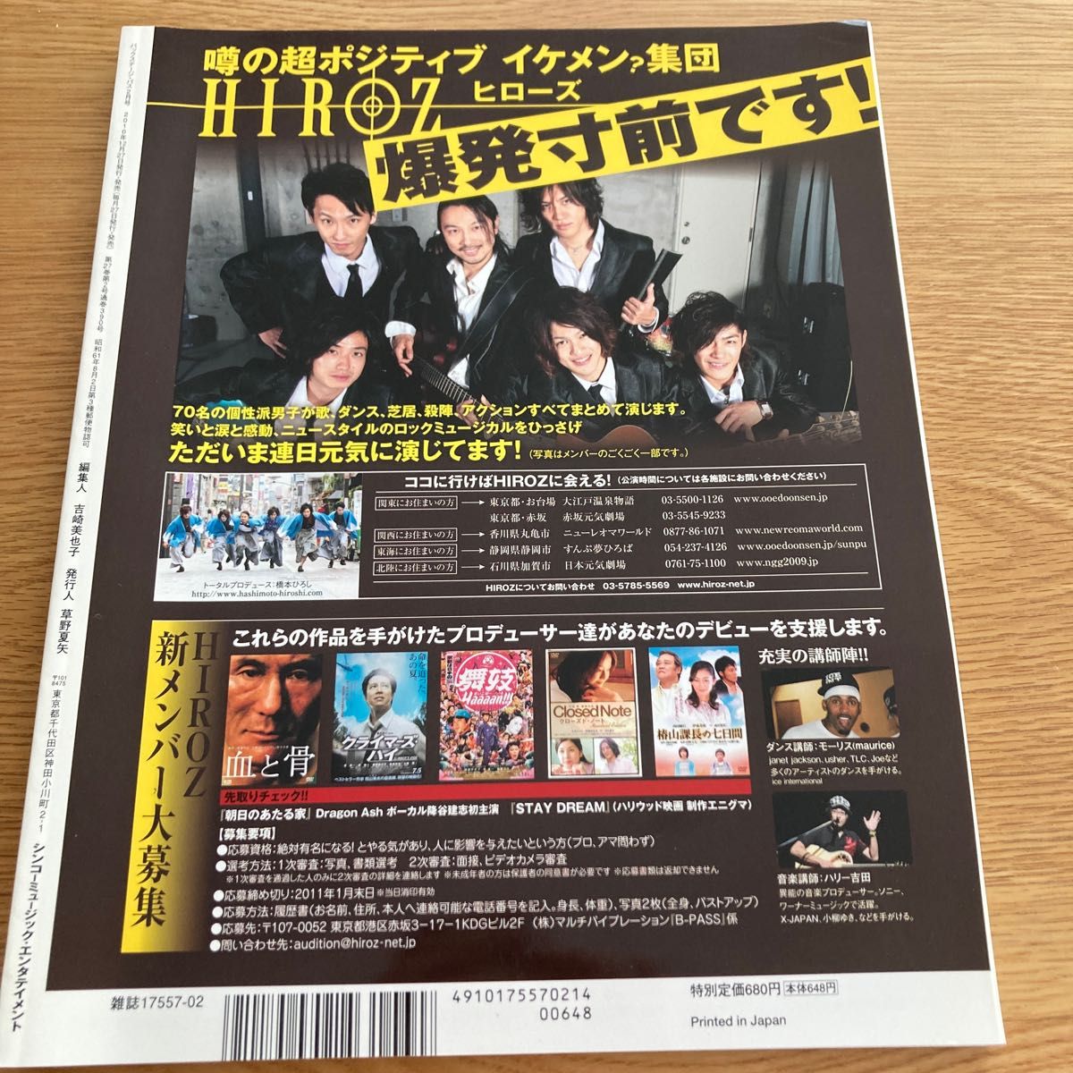 バック・ステージ・パス 2011年２月号 （シンコーミュージック）BUMP OF CHICKEN