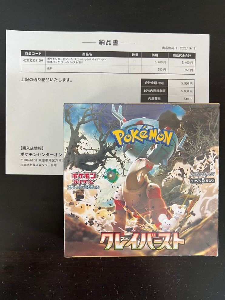 ポケモンカード スカーレット＆バイオレット 拡張パック クレイ