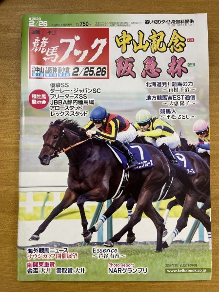  Special 3 82555 / weekly horse racing book 2023 year 2 month 26 day number Nakayama special no. 97 times Nakayama memory b Lad Stone S daisy . no. 67 times . sudden cup Phantom si-f