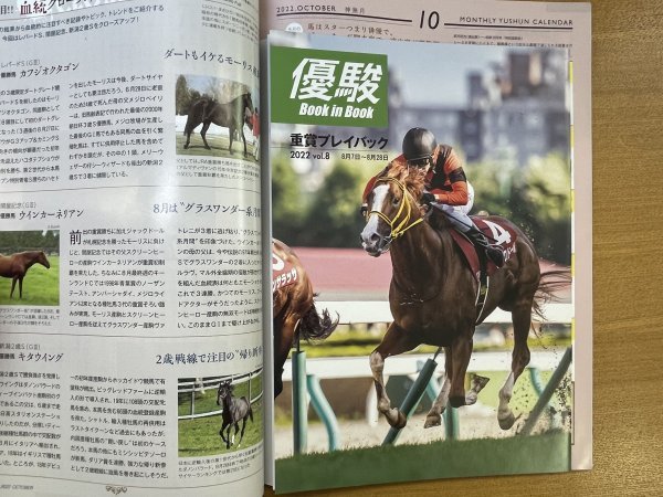 特3 82406 / 優駿 2022年10月号 凱旋門賞プレビュー タイトルホルダー ドウデュース ディープボンド ステイフーリッシュ 横山和生 武豊_画像5