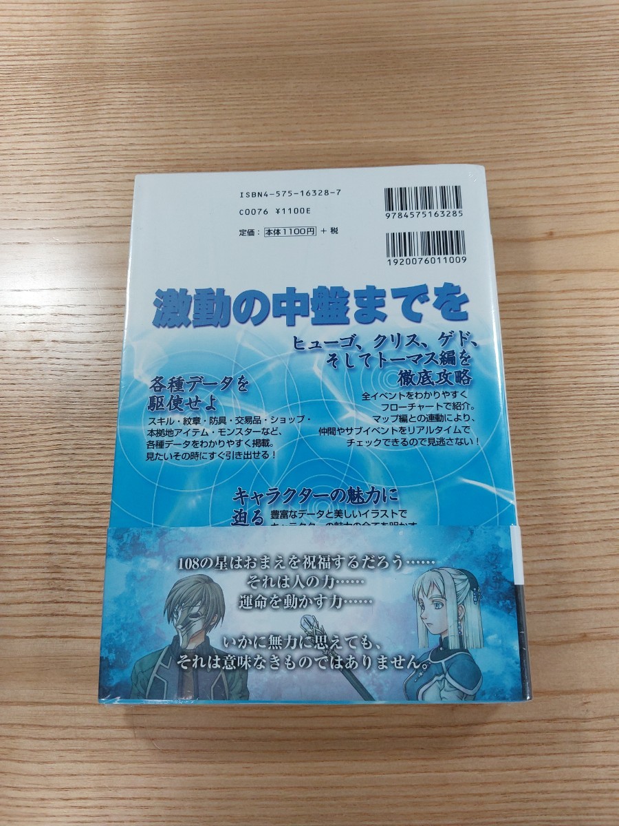 【D2283】送料無料 書籍 幻想水滸伝III 公式ガイドブック ( 帯 PS2 攻略本 3 空と鈴 )