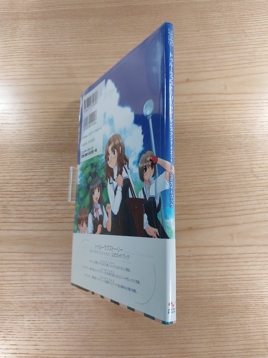 【D2327】送料無料 書籍 トゥルーラブストーリー サマーデイズアンドイエット 公式ガイドブック ( 帯 PS2 攻略本 空と鈴 )