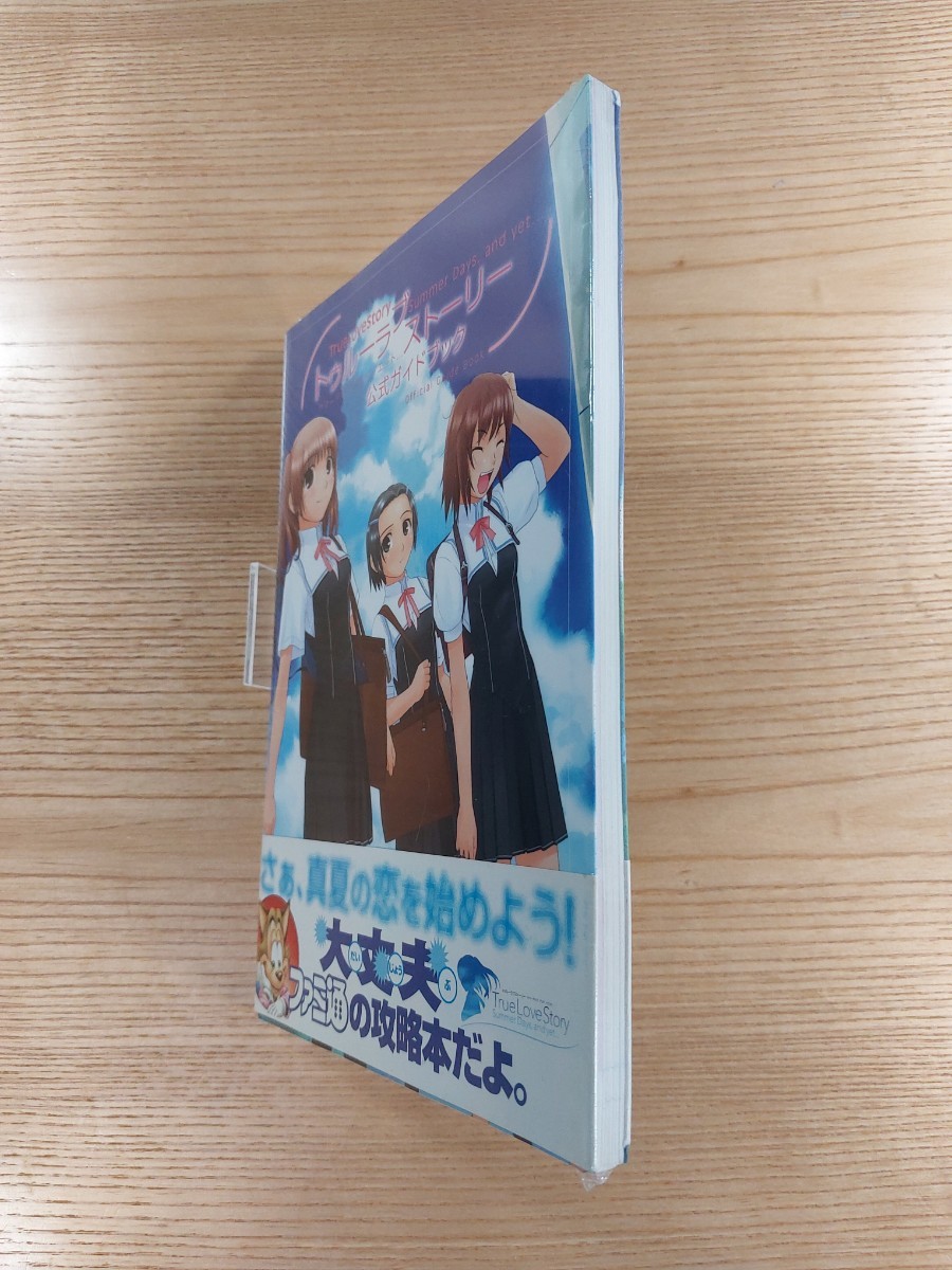 【D2327】送料無料 書籍 トゥルーラブストーリー サマーデイズアンドイエット 公式ガイドブック ( 帯 PS2 攻略本 空と鈴 )