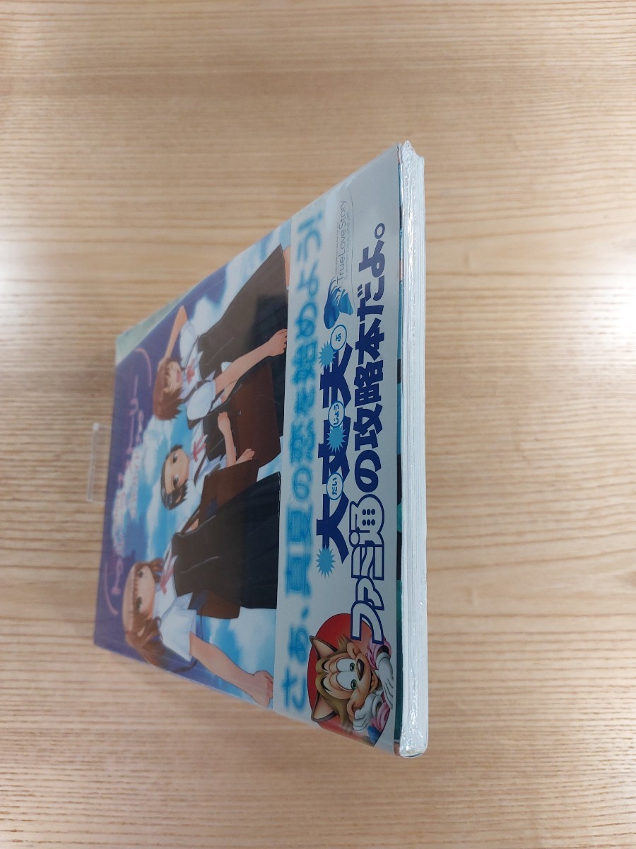 【D2327】送料無料 書籍 トゥルーラブストーリー サマーデイズアンドイエット 公式ガイドブック ( 帯 PS2 攻略本 空と鈴 )