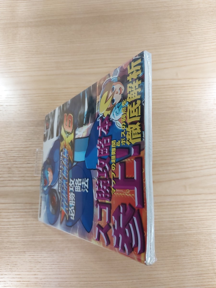 【D2335】送料無料 書籍 ロックマンX6 必勝攻略法 ( 帯 PS1 攻略本 ROCKMAN 空と鈴 )