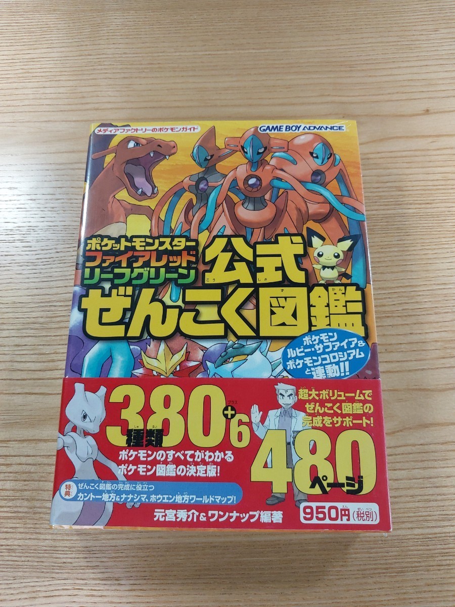 D2346】送料無料 書籍 ポケットモンスター ファイアレッド D2346】送料無料 書籍 ポケットモンスター ファイアレッド