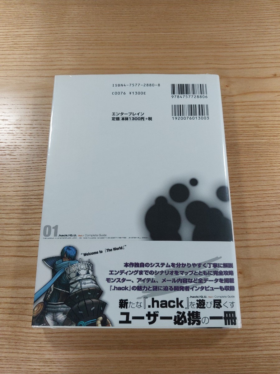 【D2354】送料無料 書籍 .hack//G.U. Vol.1 再誕 コンプリートガイド ( 帯 PS2 攻略本 空と鈴 )_画像2