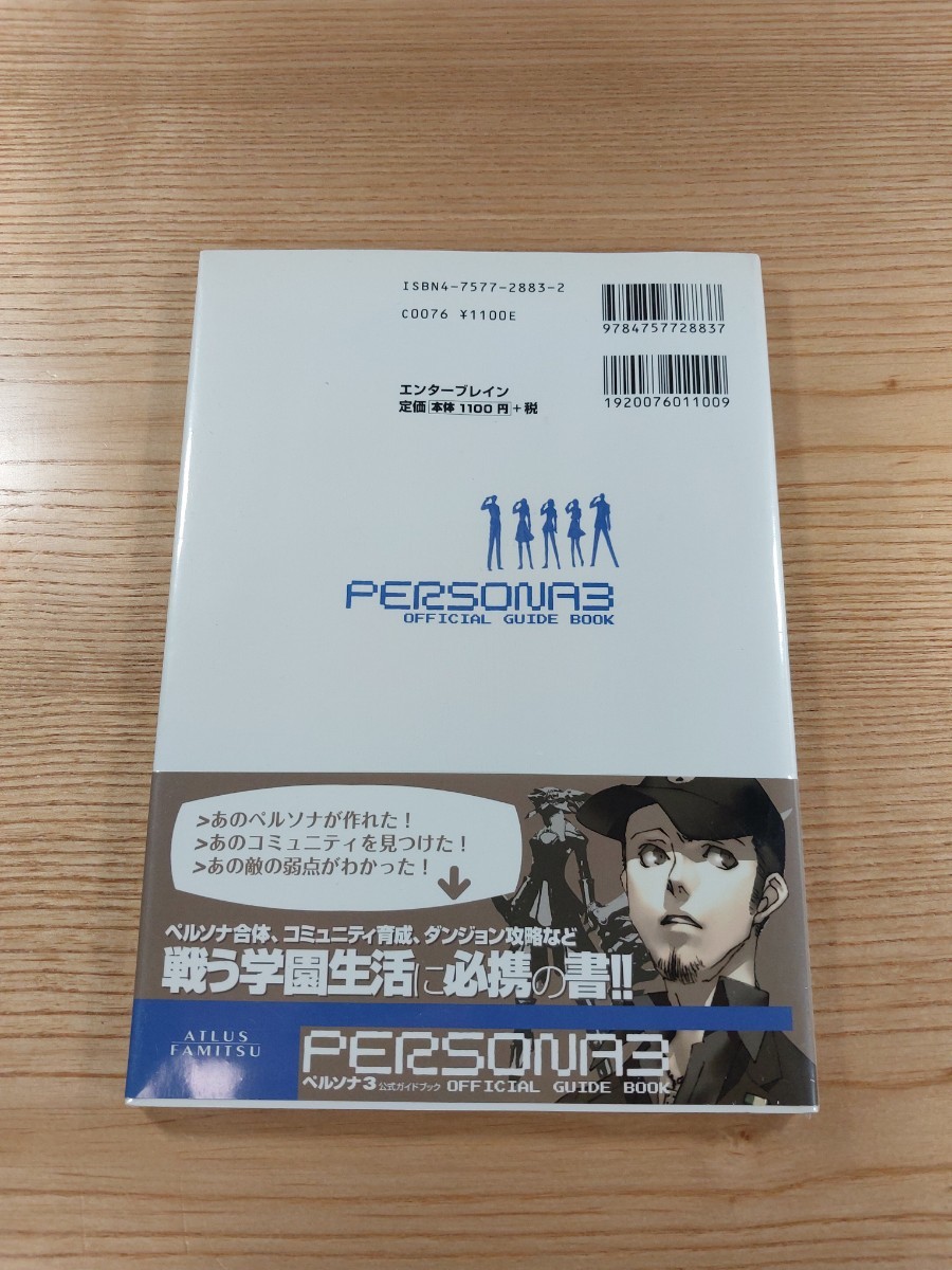 【D2433】送料無料 書籍 ペルソナ3 公式ガイドブック ( 帯 PS2 攻略本 PERSONA 空と鈴 )