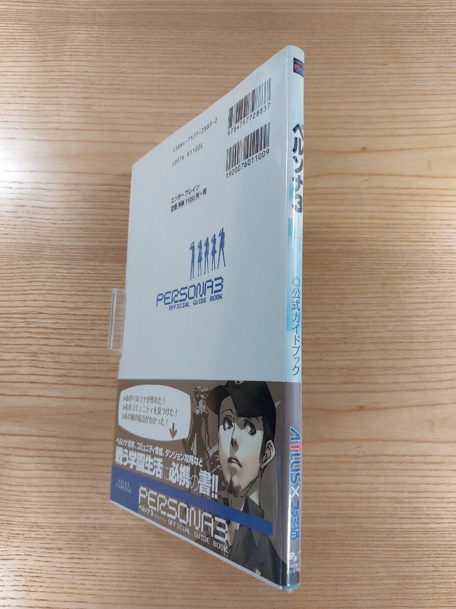 【D2433】送料無料 書籍 ペルソナ3 公式ガイドブック ( 帯 PS2 攻略本 PERSONA 空と鈴 )