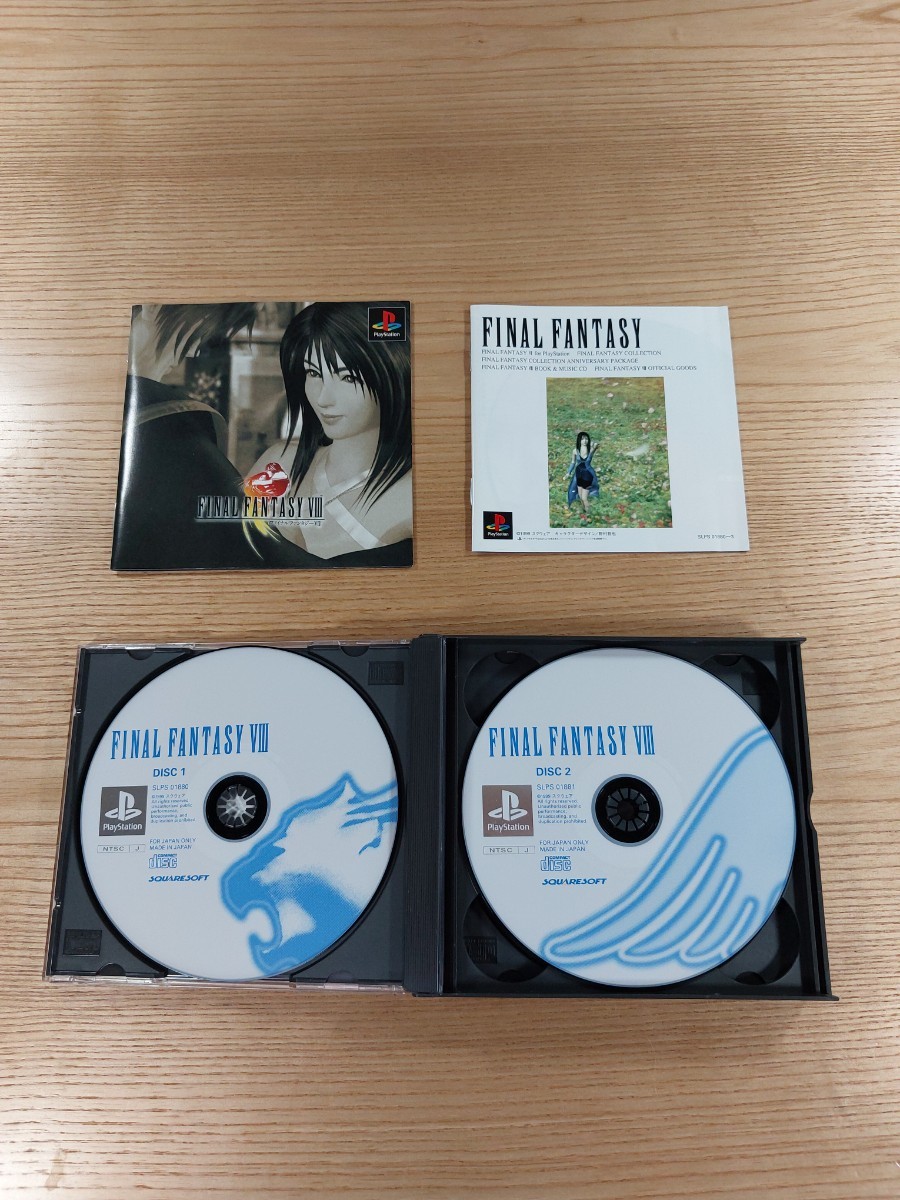 【D2564】送料無料 PS1 ファイナルファンタジーVIII 攻略本セット ( プレイステーション FINAL FANTASY 8 空と鈴 )