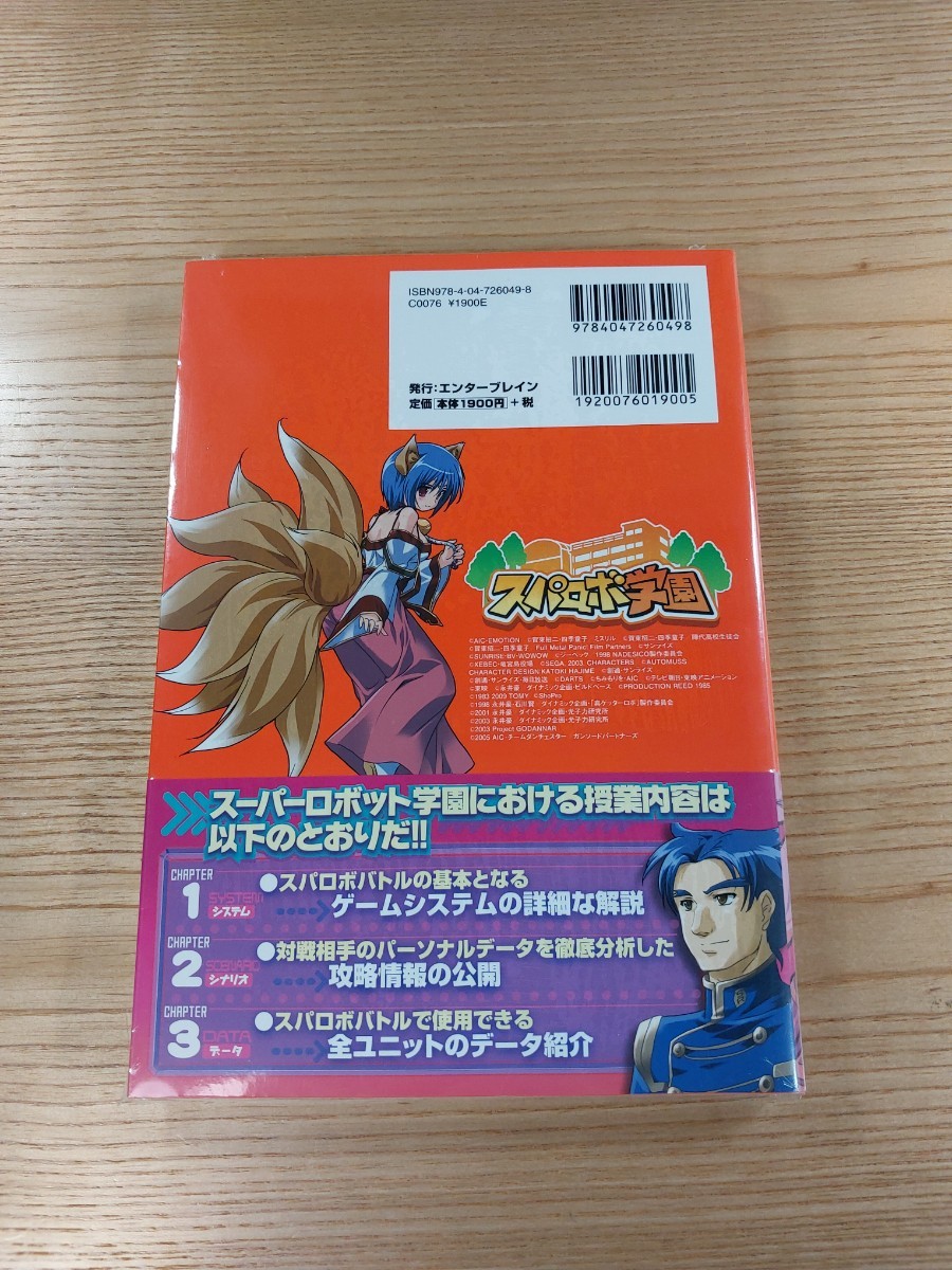 【D2609】送料無料 書籍 スパロボ学園 パーフェクトバイブル ( 帯 DS 帯 攻略本 空と鈴 )_画像2