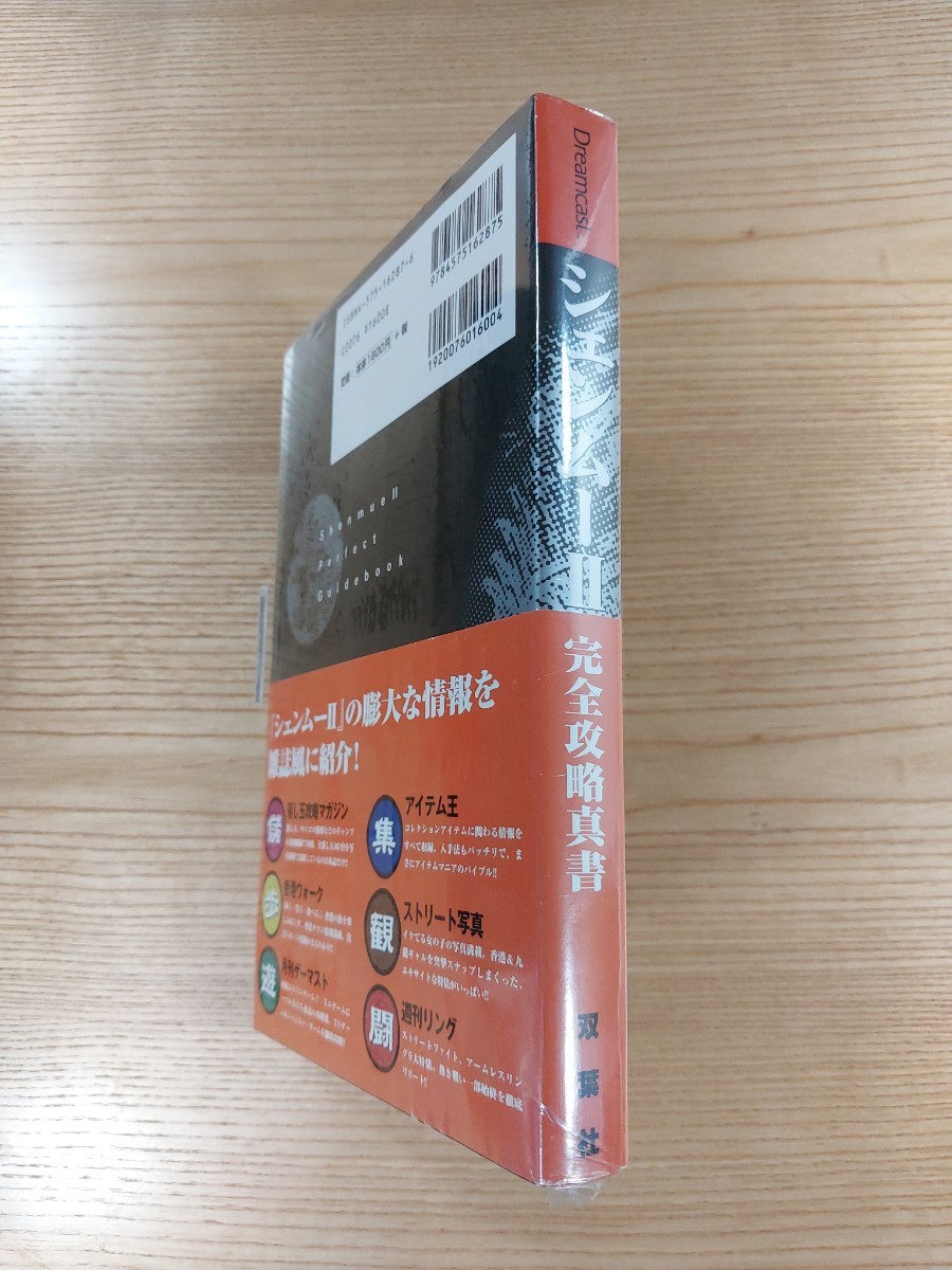 【D2615】送料無料 書籍 シェンムーII 完全攻略真書 ( 帯 DC 攻略本 Shenmue 2 空と鈴 )_画像3