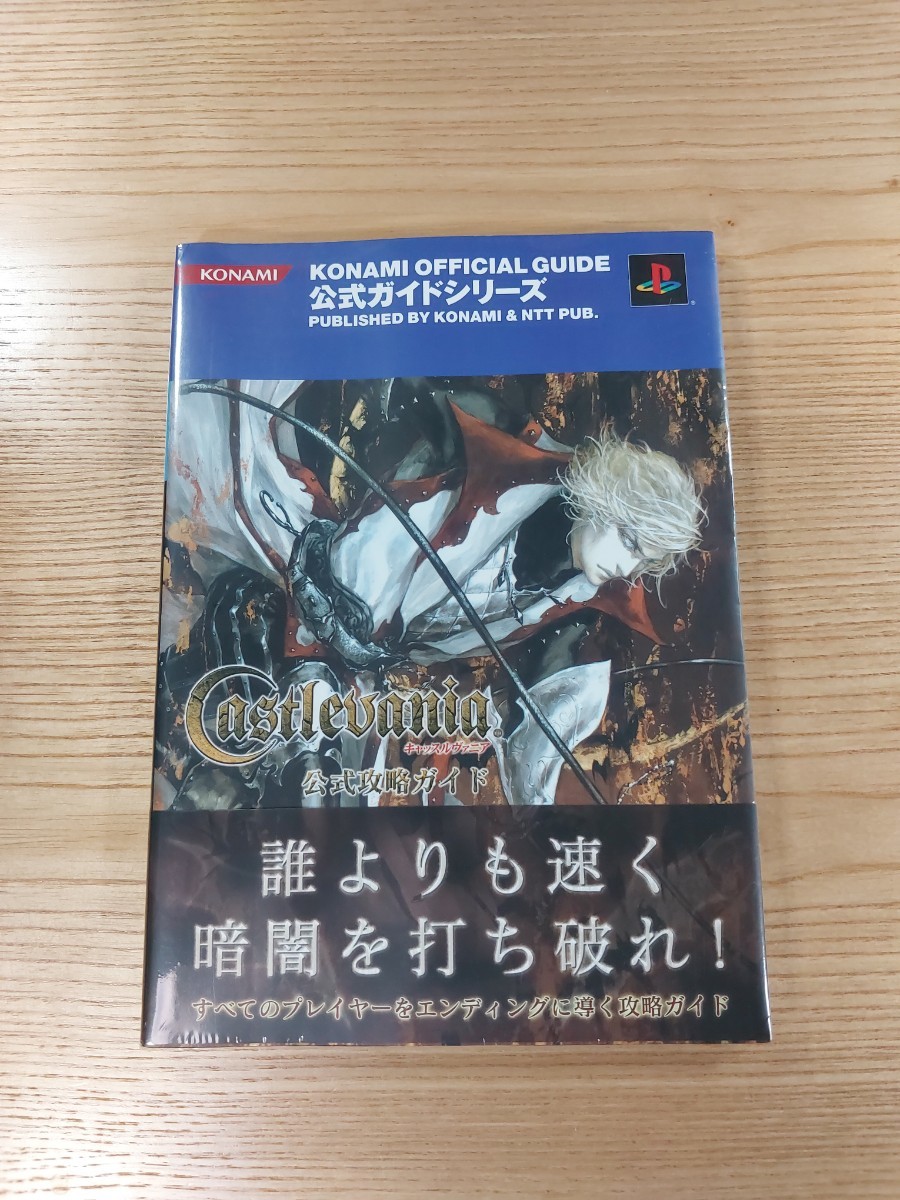 【D2628】送料無料 書籍 キャッスルヴァニア 公式攻略ガイド ( 帯 PS2 攻略本 Castlevania 空と鈴 )_画像1