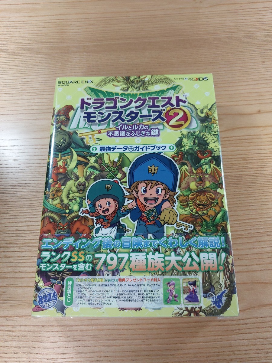 【D2630】送料無料 書籍 ドラゴンクエストモンスターズ2 イルとルカの不思議なふしぎな鍵 最強データ+ガイドブック (帯 3DS 攻略本 空と鈴)_画像1