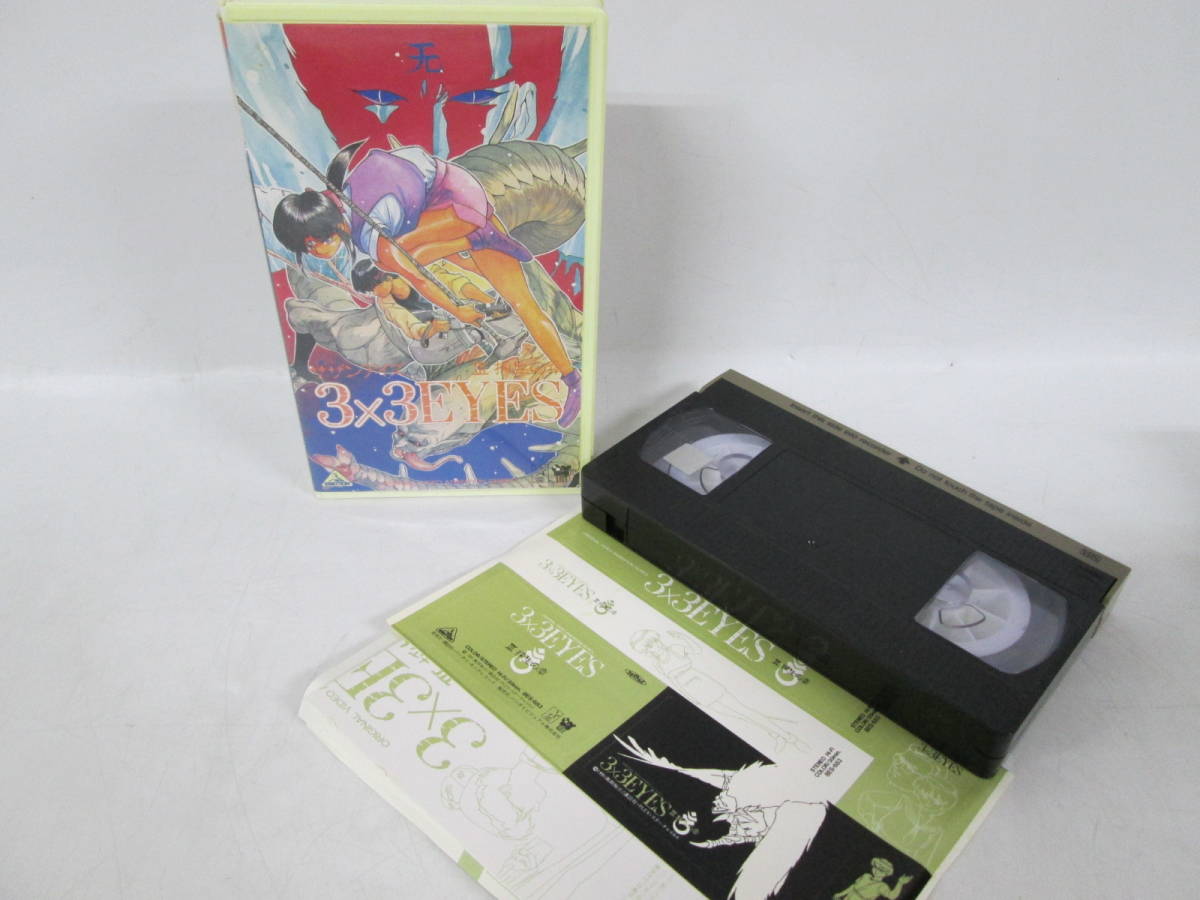 【0920h Y5232】 3×3EYES サザンアイズ ビデオ VHS 1～4巻セット バンダイ 高田裕三 アニメ ビデオテープ 動作未確認_画像3