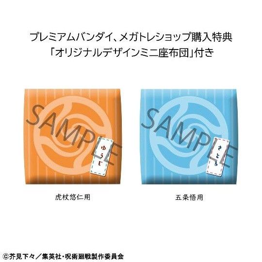 るかっぷ 呪術廻戦 虎杖悠仁&五条悟セット 【限定特典 座布団付き】 フィギュア