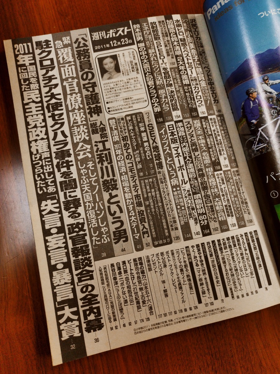 K313 週刊ポスト　2011年12月23日号　田丸麻紀　_画像3