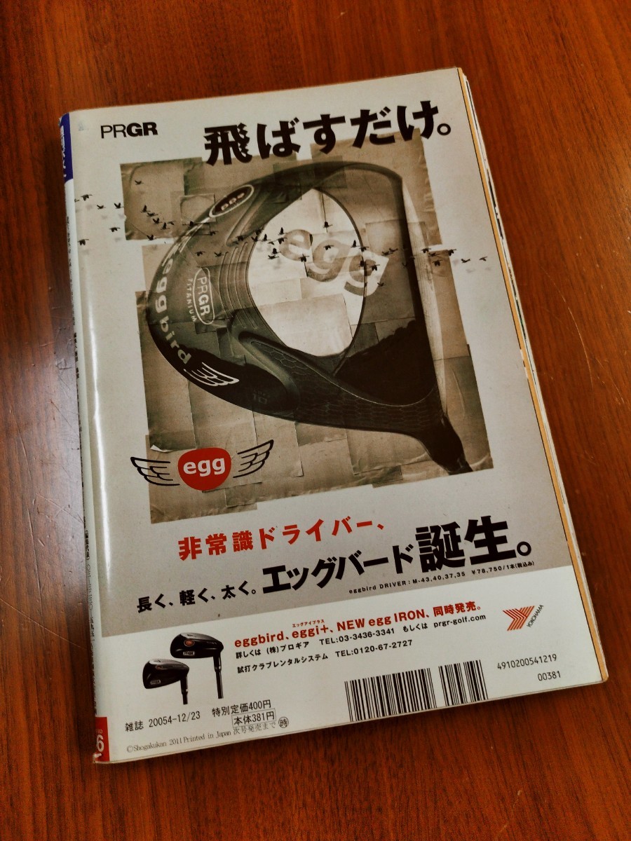 K313 週刊ポスト　2011年12月23日号　田丸麻紀　_画像2