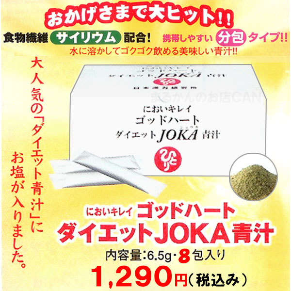 [ free shipping ] Ginza .... here ...+ diet JOKA green juice trial set (can1069)