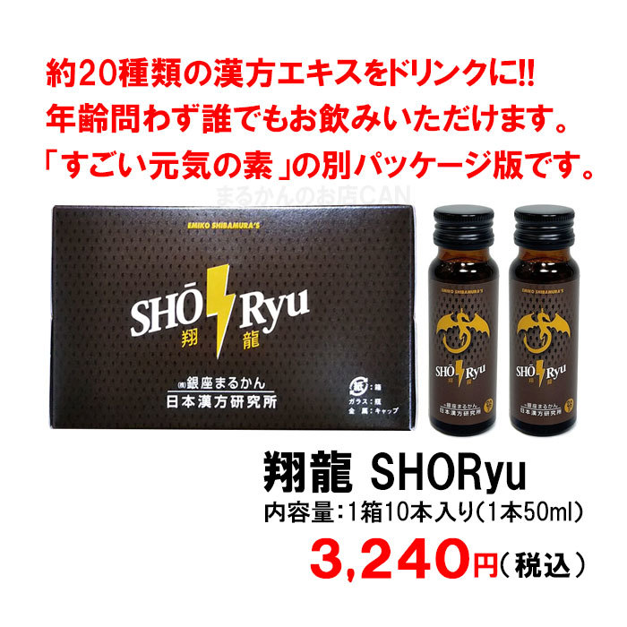 銀座まるかん 翔龍 3箱（30本）入浴剤付き（can1142） 栄養ドリンク